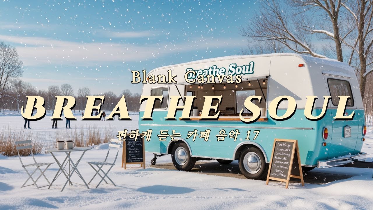 Breathe Soul Vol.17 | Blank Canvas - 공부나 작업에 몰입하게 돕는 세련된 리듬과 집중의 시간