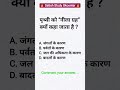 Satish Study Gkcenter #Gk GS Question MCQ #Janeral knowledge