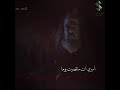 الزير سالم اميري أنت ماقصرت يوما 
