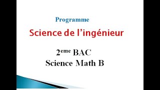 مقرر علوم المهندس شعبة العلوم الرياضية ب Programme SI 2BAC SM B