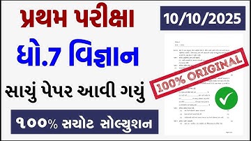 💥 Std 7 Science Paper Solution 2025 80 Marks, Dhoran 7 Vigyan Paper Solution 2025 80 Marks, 10/10/24