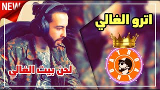 اغنية اترو الغالي مشينة نروح  حسام الجابري  PUBG MOBILE