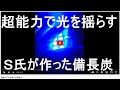 S氏超能力者!超能力で光を曲げる映像4ロト7、ロト6で60連勝した予知能力がある人物!