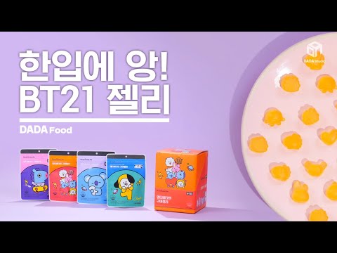 [#다다푸드] 한 입에 앙! BT21 멀티비타민 구미젤리