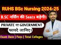 RUHS BSc Nursing Entrance Exam |कॉलेज SEATS बड़ी |Government या Private कॉलेज के फायदे जानिए#nursing