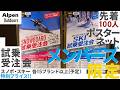 2026-27 NEWモデル スノーボード/スキー試乗会のご紹介