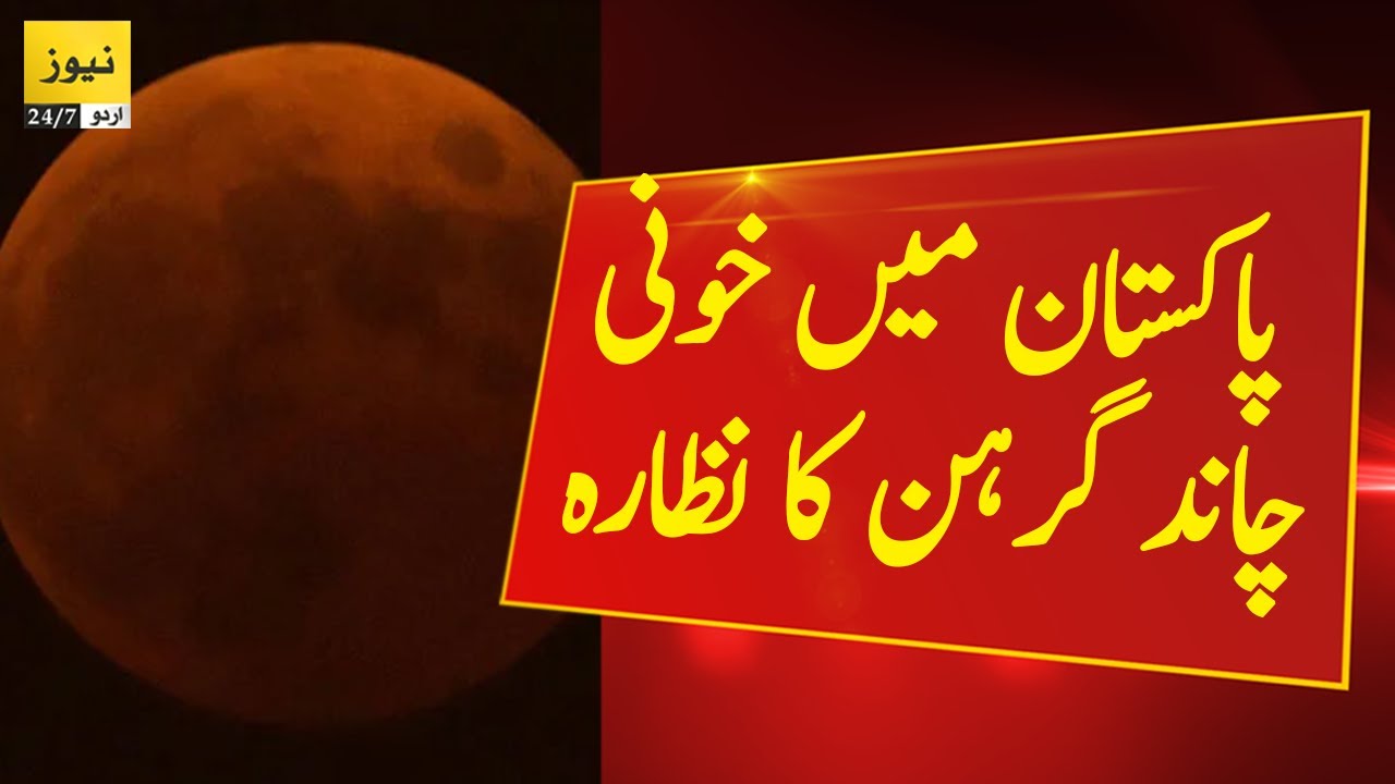 live-amazing-moon-eclipse-scene-of-2022-lunar-eclipse-in-pakistan