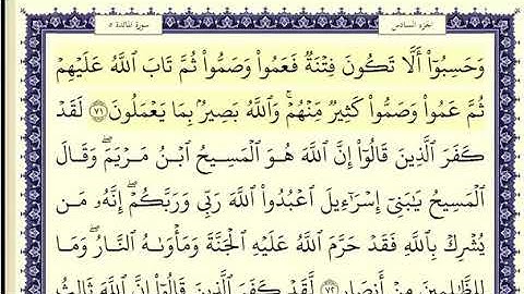 سورة المائدة الصفحة 120 من الاية 71 الى 76 عبدالباسط عبدالصمد مجود