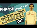 017. PHP Mysql Tutorial Bangla Part 06 | Update Part ➤02 | ⚡With Perfect Understanding⚡| Nirob Hasan