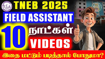 🔴FIELD ASSISTANT | This is the last way to get Maximum Marks PAPER 1 & PAPER 2 |TNEB 2025