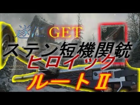 【COD:WW2】遂に登場待望のヒロイック!!＃8