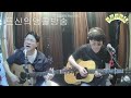 #내소중한사람에게#유해준 #뜨신(노래)COVER