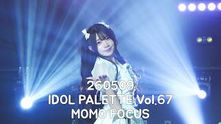 260509 아이슈 모모 직캠 IDOL PALETTE Vol.67 MOMO FOCUS - YouTube