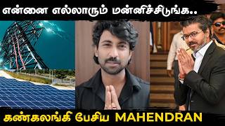 Master Mahendran | "ரொம்ப Troll ஆகிடுச்சு.. மனசு கஷ்டமா இருக்கு.." நடிகர் விளக்கம் | #breakingnews