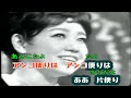 アンコ椿は恋の花  都はるみ  驚什麼  1966【附加歌詞  音標 舞台表演 HD】