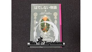 はてしない物語　上 Japanese Book Level Check