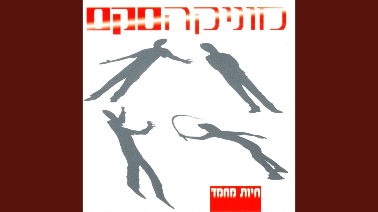 מתחפר באלנבי