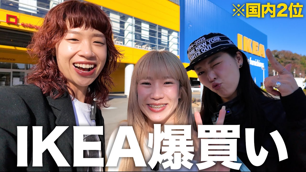 【爆買い】IKEAの大型店舗で新居を可愛くする家具探しの旅