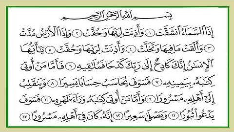 سورة الانشقاق  -- المصحف المعلم  -- الشيخ محمد صديق المنشاوى