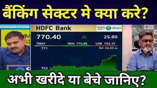 Hdfc bank, SBI, pnb, union Bank, canara bank, icici bank share latest news, target