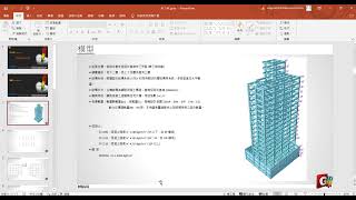 Gen - RC建築樓房應用範例 (分析和設計) - Part 1 - 定義材料與斷面