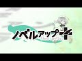 小説投稿サイト･ノベルアップ＋　TVCM（2023ver）