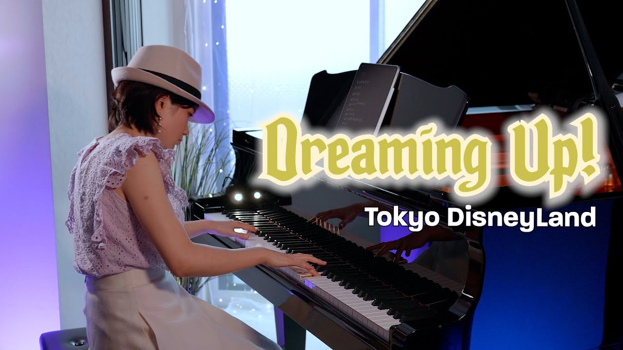【ピアノ】ドリーミング・アップ ！/全編/東京ディズニーランド/パレード/カバー/ゆめのミュジーク