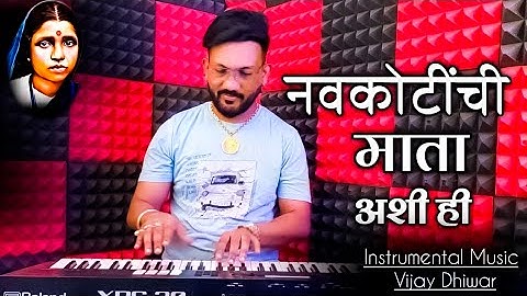 Navkotinchi Mata Ashi Hi | नवकोटींची माता अशी ही | Bhimgeet Banjo Music | Vijay Dhiwar Official