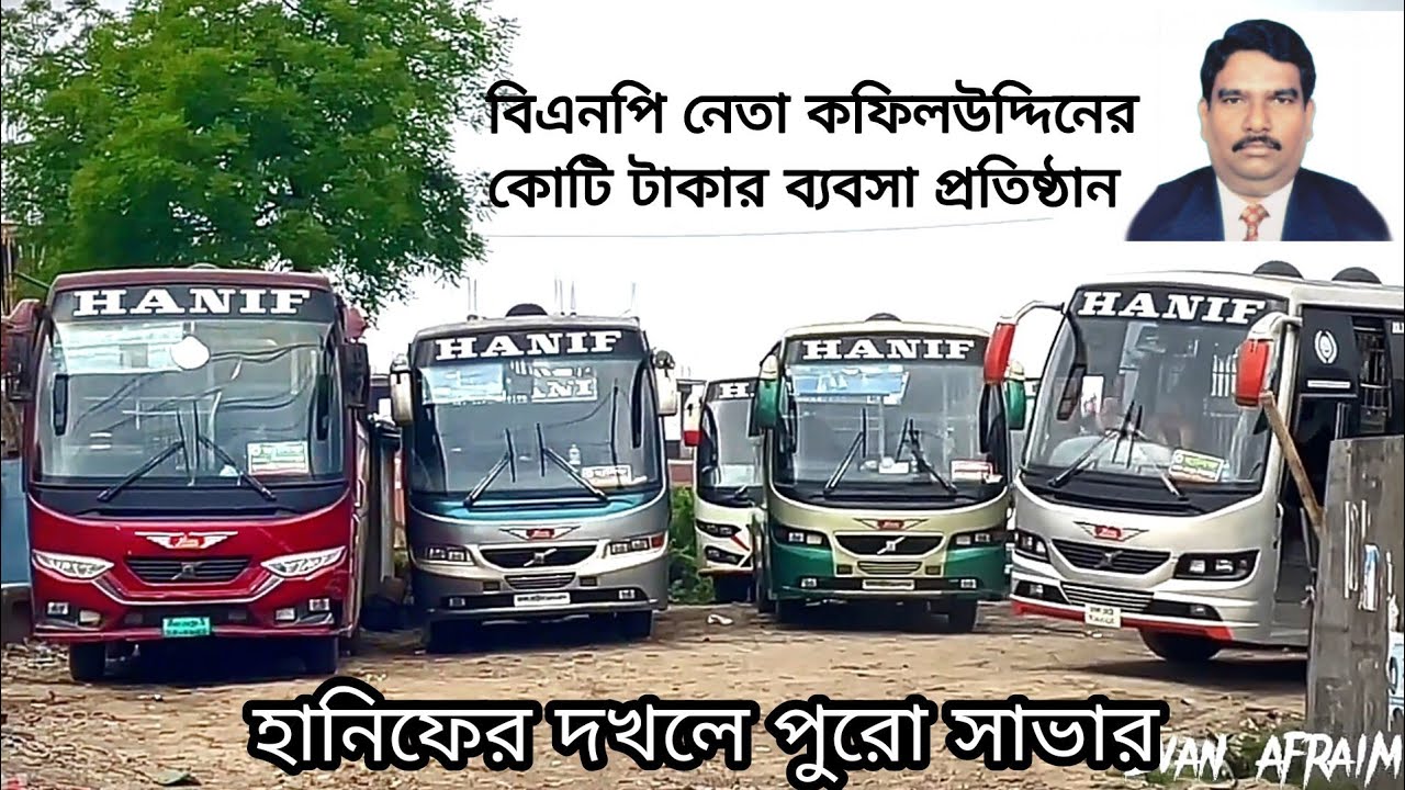 দক্ষিন এশিয়ার সবচেয়ে বড় বাস অপারেটর হানিফ এন্টারপ্রাইজ |Largest Bus ...