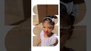 التزم بأورادك في كلّ مكان وزمان