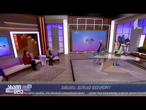 „დაინახე ყველაფერი“ - ახალი კამპანია სპეციალური საგანმანათლებლო საჭიროების მქონე ბავშვებისთვის