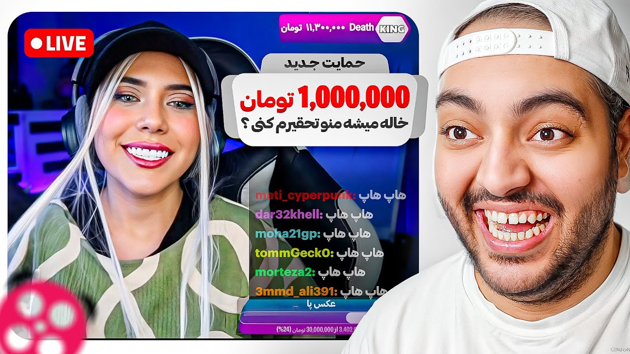 با بچه ها استریمرای آپارات سر کار گذاشتیم 😂 (از آپارات بن شدیم)