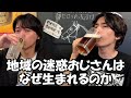 じゃだれて視聴者は必ずみてください。あなたたちは予備軍です。【桜木町】
