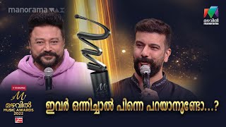 ജയറാമേട്ടൻ പിഷാരടിക്കായി കാത്തുവെച്ച സർപ്രൈസ് കേട്ടല്ലോ... | Mazhavil Music Awards 2022