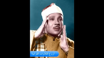 الشيخ عبدالباسط عبدالصمد وتلاوة راااااائعة من سورة التوبة  فترة الخمسينات HD
