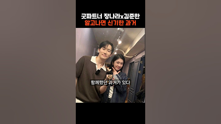 21년만에 다시 만난 장나라 김준한 굿파트너