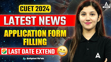 CUET 2024 latest News Form Filling Last Date Extended🥳🥳🥳 l Cuet Ug 2024