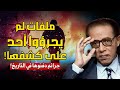 مصطفى محمود يكشف الجرائم المنسية للحرب العالمية الثانية العلم والإيمان 
