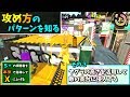 【ガチヤグラ】ヤグラの攻め方のパターンを知ると勝率が上がる【S+の視聴者を本気で指導してXに上げる】