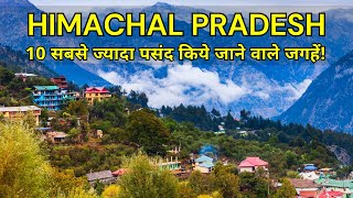 Himachal Pradesh Top 10 Places | Best Places to Visit in Himachal | Most Visited Places in Himachal
