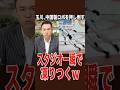 モーニングショーが紹介した中国製技術の実態…w#自民党 #テレ朝 #モーニングショー #玉川徹