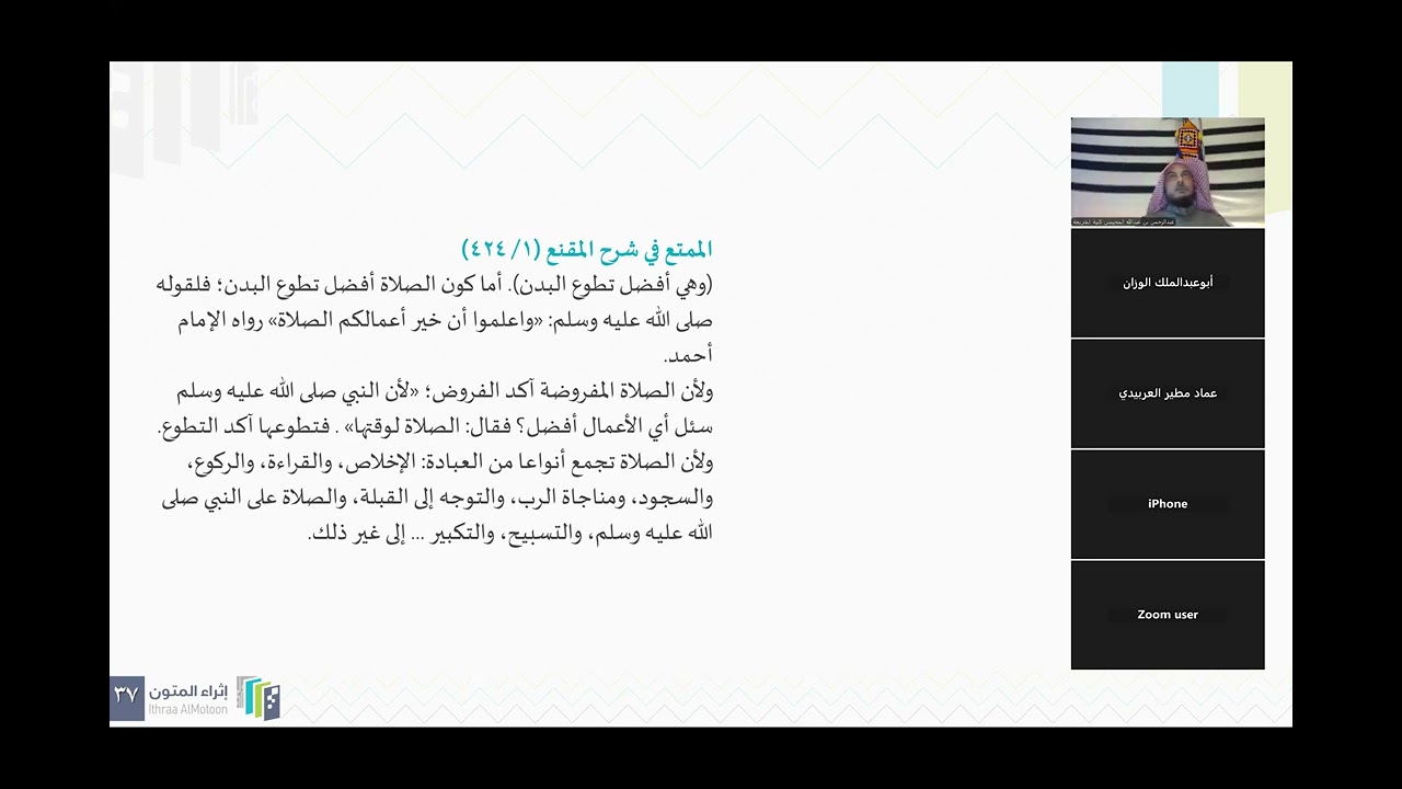 صلاة التطوع - المجلس الرابع عشر من مدارسة منتهى الإرادات.. د.عبدالرحمن المحيسن