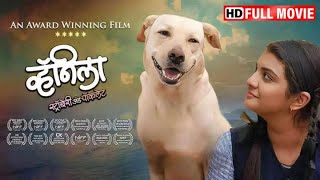 वहनल सटरबर अड चकलट - Vanilla Strawberry Chocolate - Full Movie -Latest Marathi Movie