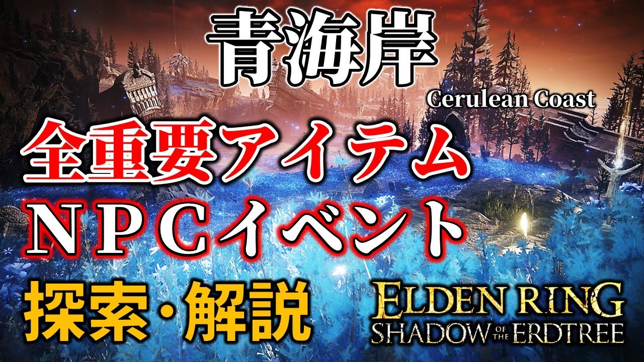 花空さま専用（原画）秋夜の森の祝福 #3　ほか　3点おまとめ ELDENRING: DLC] Blue Coast Events and Exploration Routes Guide