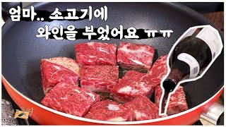 먹자마자 고기 실종? 고기가 고기했습니다 (feat. 비프 브루기뇽)