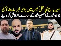 Exclusive interview with jawad shah   ameer balaj   ameer balaj tipu case  shaan pakistan