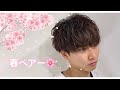 【春ヘアー】モテふわマッシュ