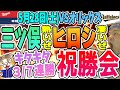 【中日ドラゴンズ0528】鈴木博志が凄い！三ツ俣が凄い！3/7連勝！VSオリックス2戦【祝勝会ライブ】