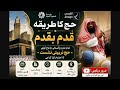Complete Hajj Guide 2026 | Step-by-Step Hajj Tutorial