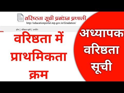 वीडियो: संघ की वरिष्ठता क्या है?